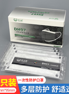 保为康DH97四层活性炭口罩独立包装一次性口罩50只PM2.5男女透气
