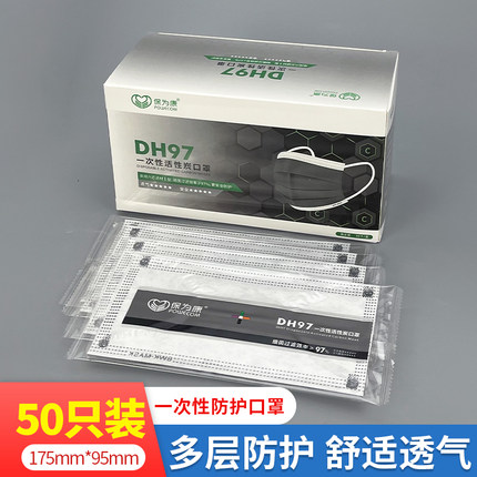 保为康DH97四层活性炭口罩独立包装一次性口罩50只PM2.5男女透气