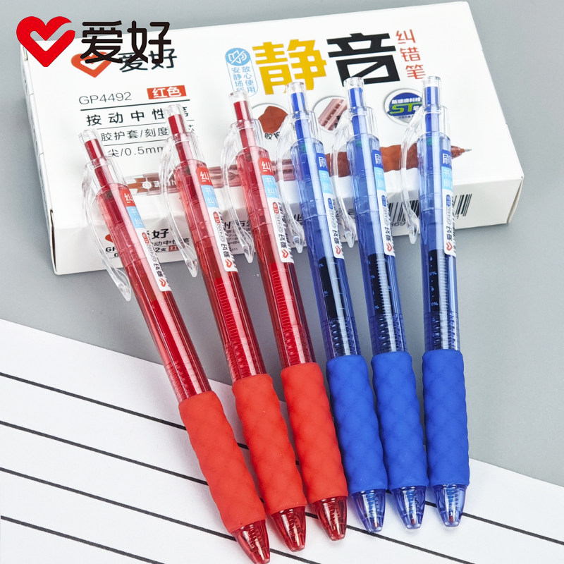 爱好GP4492简约静音按动中性笔速干0.5笔芯透明刻度ST笔头黑红蓝