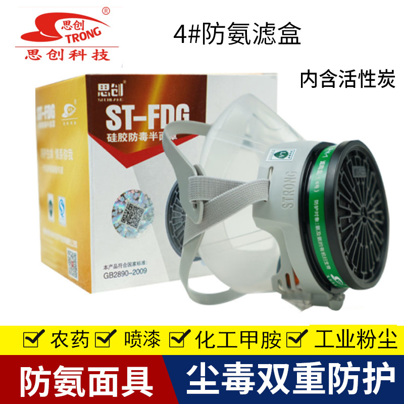 思创ST防毒面具防尘喷漆氨气