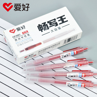 爱好畅写王GP4881刷题笔神器ST笔头大容量防水速干刷题考试黑色