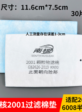 南核2001滤棉硅胶面具218 618打磨透气易呼吸防灰粉尘KN90过滤棉
