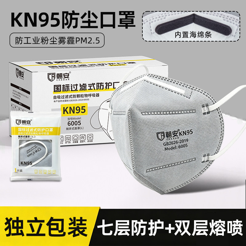 朝安防尘工业防飞沫无纺布透气