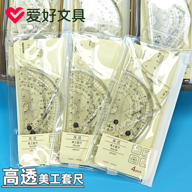 爱好LB00421美工高透明尺