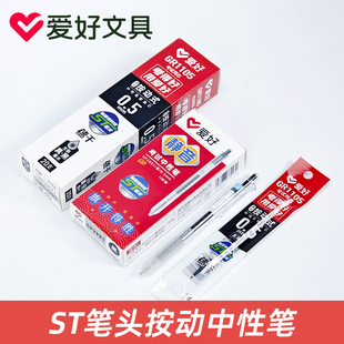 爱好GP2991学生用刷题考试笔0.5mm黑色st笔头速干静音按动中性笔