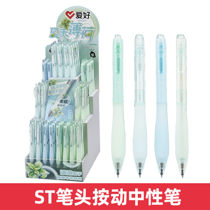 爱好GP4051薄荷香味按动中性笔0.5mm黑色刷题顺滑书写中性笔ST头