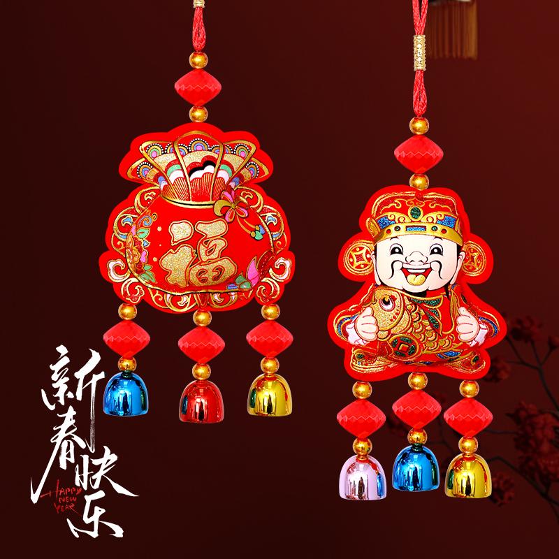 入户门铃铛挂件过年喜庆财神春节风铃挂件乔迁挂饰客厅装饰氛围