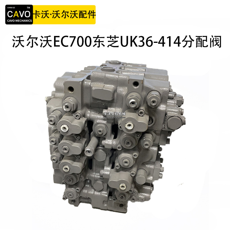 沃尔沃EC700徐工700分配阀总成