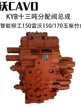 挖机配件 山河智能150雷沃150/170分配阀KYB分配器多路控制阀总成