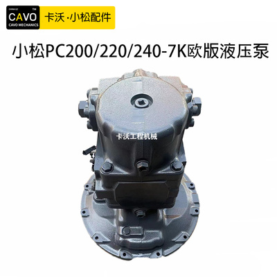 挖掘机配件小松PC200/220/240/270-7K液压泵总成原装柱塞泵压力泵