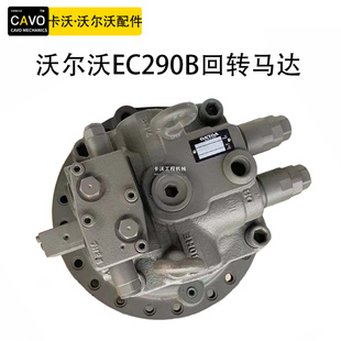 挖掘机配件沃尔沃EC290B回转马达旋转泵川崎新款 M2X170 M5X180老款