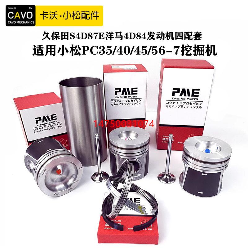 挖掘机小松35/40/45/56久保田S4D87洋马4D84发动机四配套大修组件