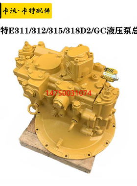挖掘机配件卡特E312/315/318D2/GC液压泵总成原装柱塞泵主泵SBS80