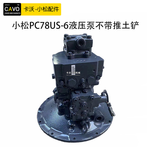 小松PC60/70-878US-6液压泵