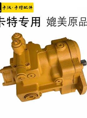 挖掘机配件卡特E304/305C液压泵总成PSVL-54CG主压力泵柱塞泵大泵