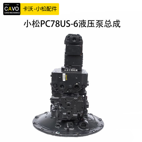 小松PC78US-6/70-8/75US液压泵