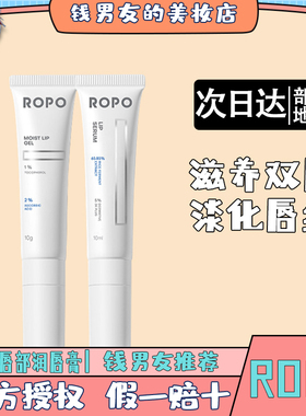 ROPO诺卜唇部护理精华液啫喱唇膜润唇膏唇蜜保湿滋润淡化唇纹非唇