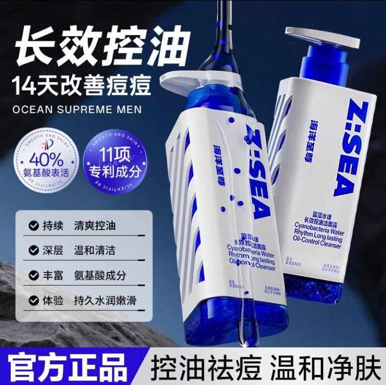 蓝藻水律长效控油洁面乳氨基酸温和清洁14天改善痘痘