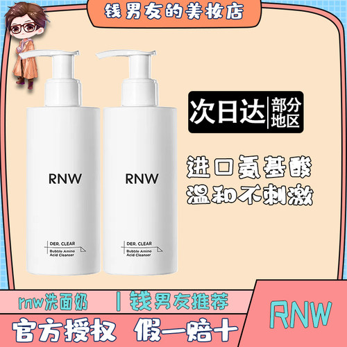 rnw保湿深层清洁任何肤质