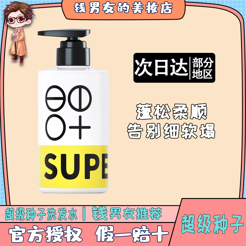 超级种子黑灵芝头皮平衡洗发水控油净澈蓬松柔顺温和护理