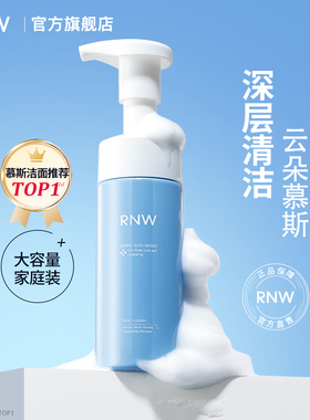 RNW云朵洁面慕斯氨基酸洗面奶女男深层清洁毛孔官方正品