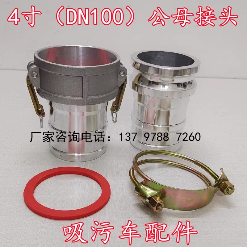 程力4寸dn100吸污吸粪车配件接头