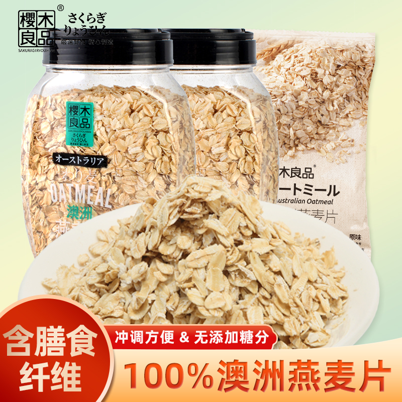 樱木良品无添加糖分膳食纯燕麦片