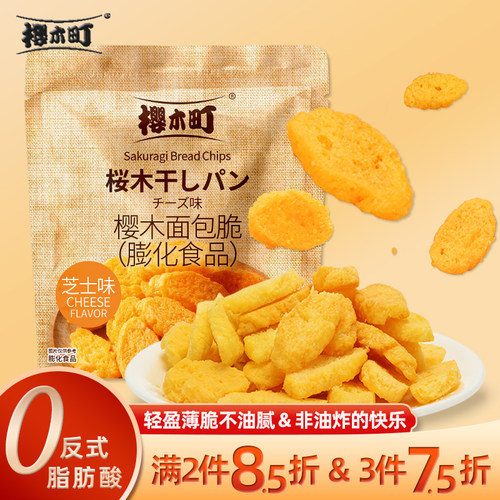 樱木町法式面包干脆片芝士味