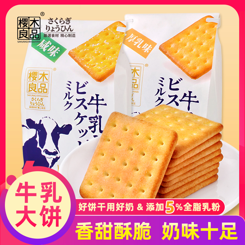 樱木良品牛乳大饼厚乳味咸味