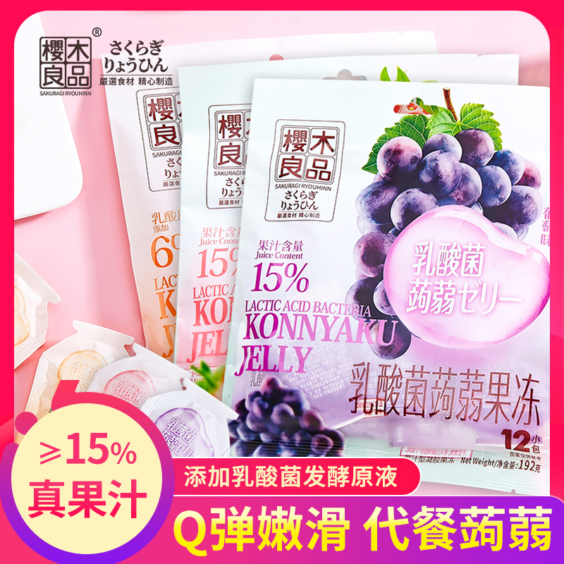 樱木良品乳酸菌蒟蒻果冻192克0零脂肪魔芋网红可吸小零食