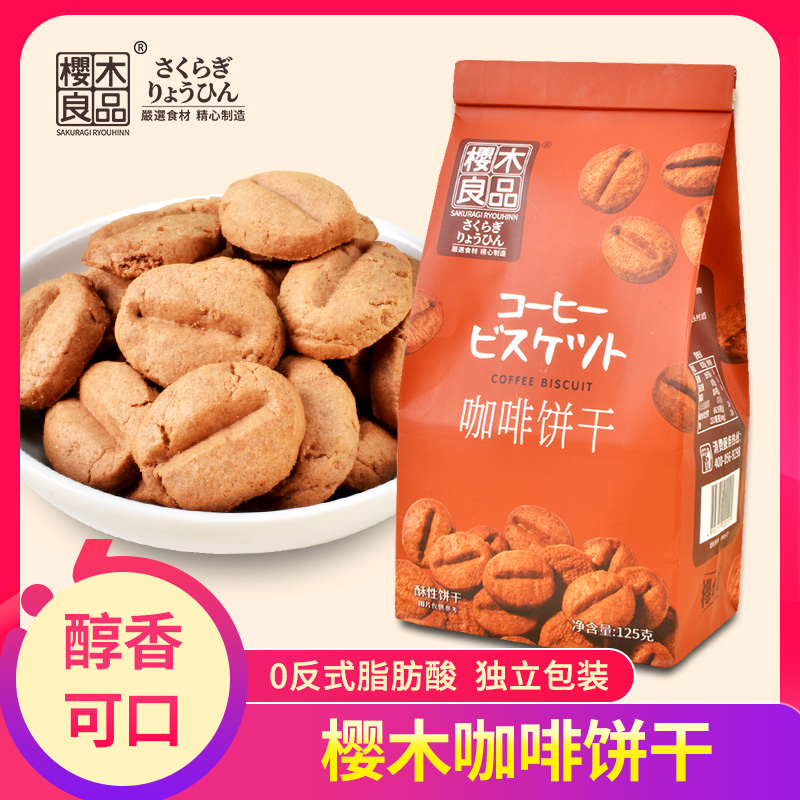 可可咖啡味饼干下午茶点0反式