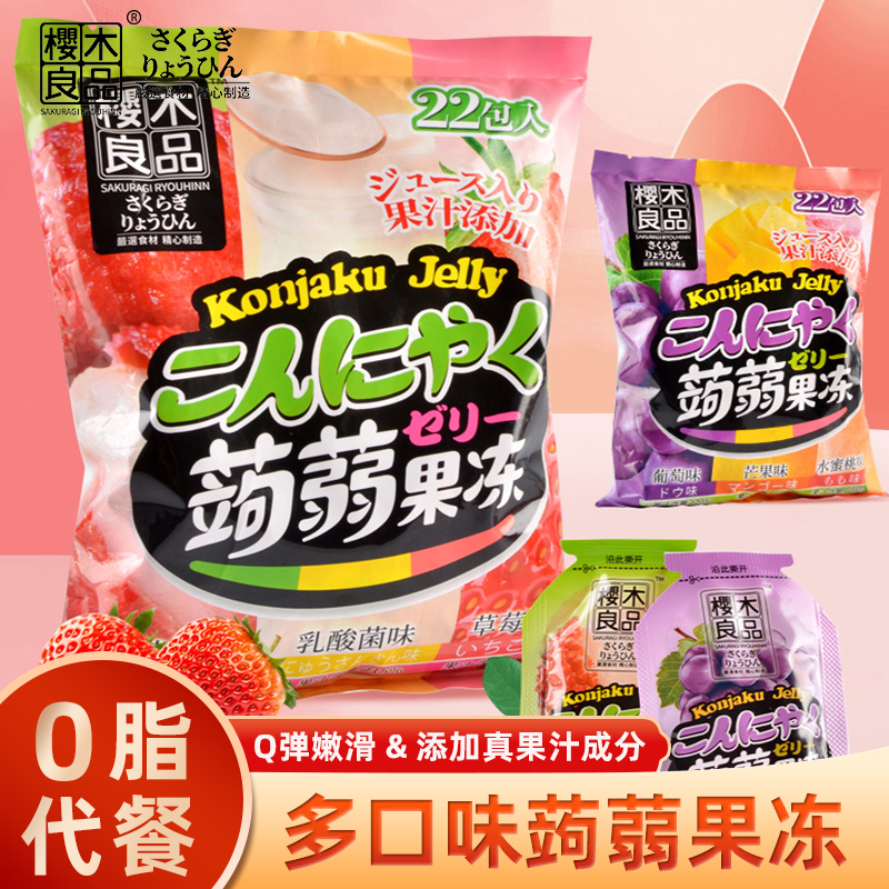 樱木良品国产0脂蒟蒻果冻魔芋吸