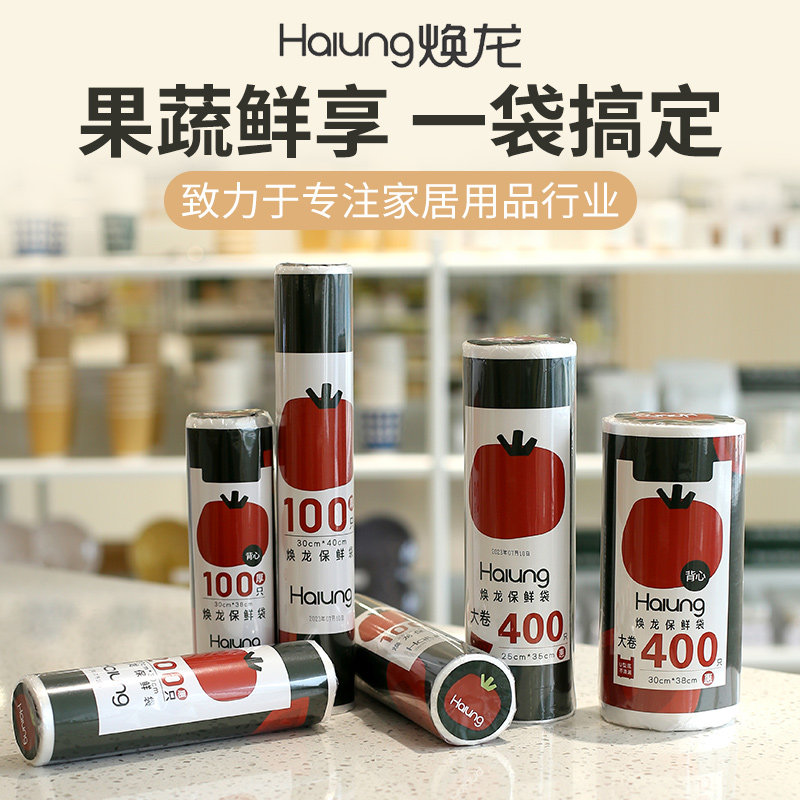 焕龙保鲜袋耐高温收纳食品袋