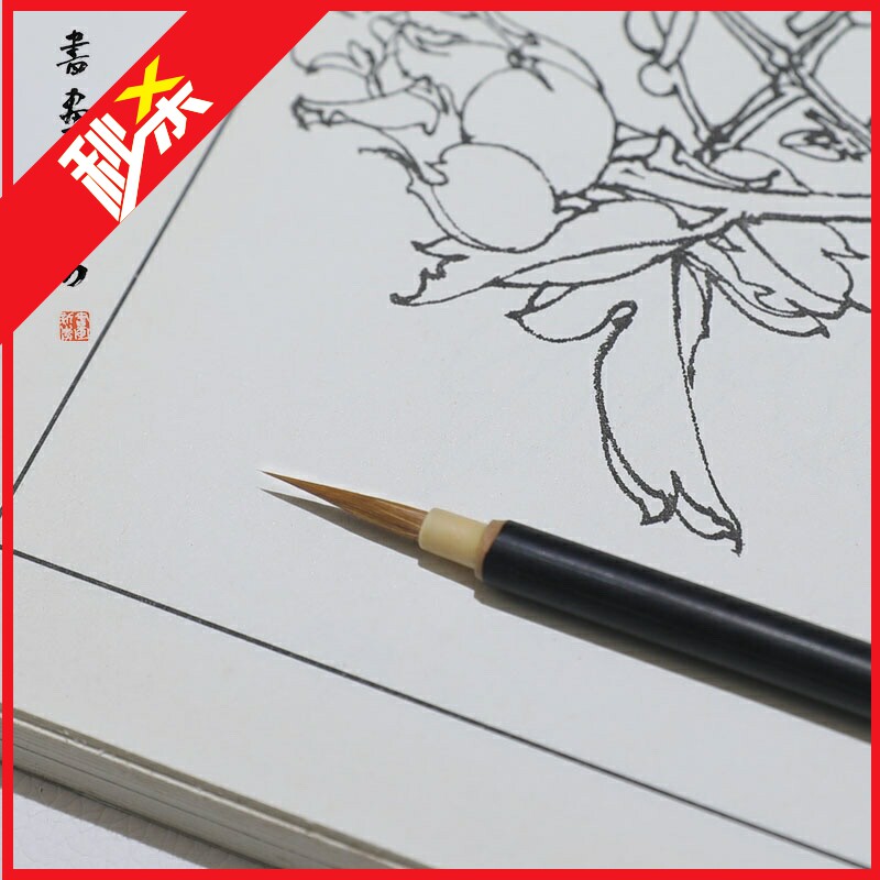 人物白描湖笔花鸟小楷山水狼毫