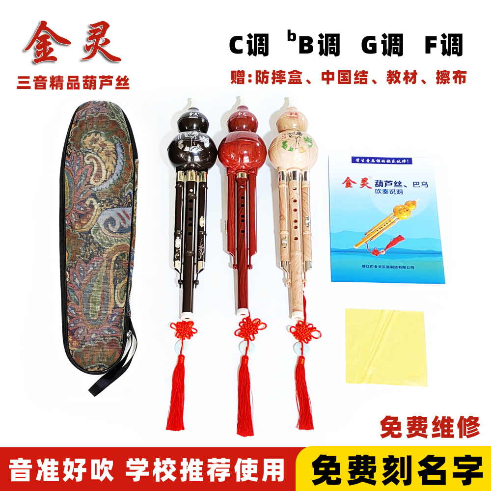 乐器葫芦丝金灵C调G调F调降B调