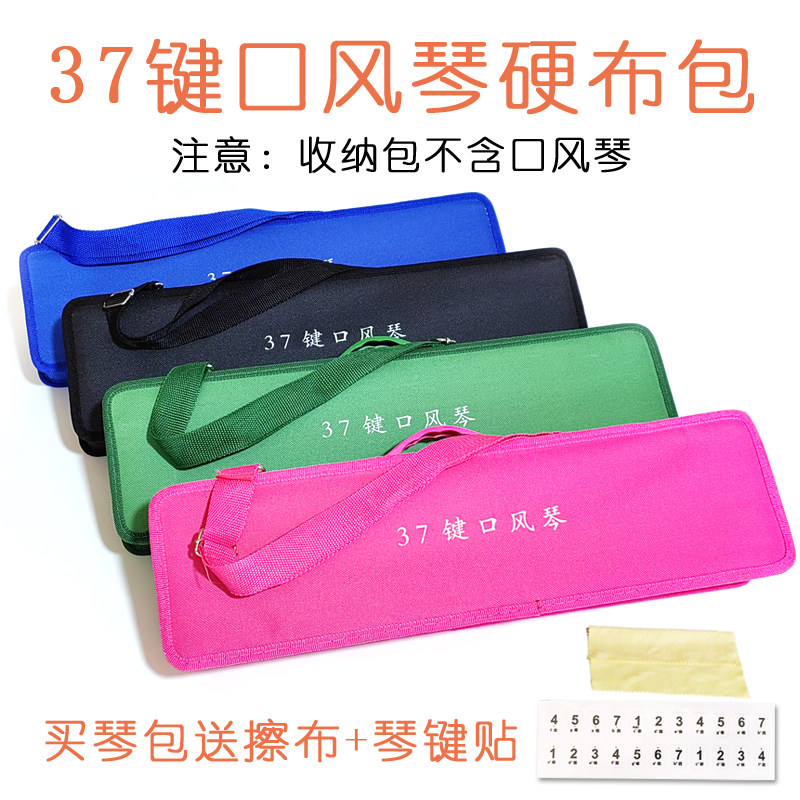开学季品牌通用37键32键口风琴收纳包琴包收纳袋小学生背包乐器包