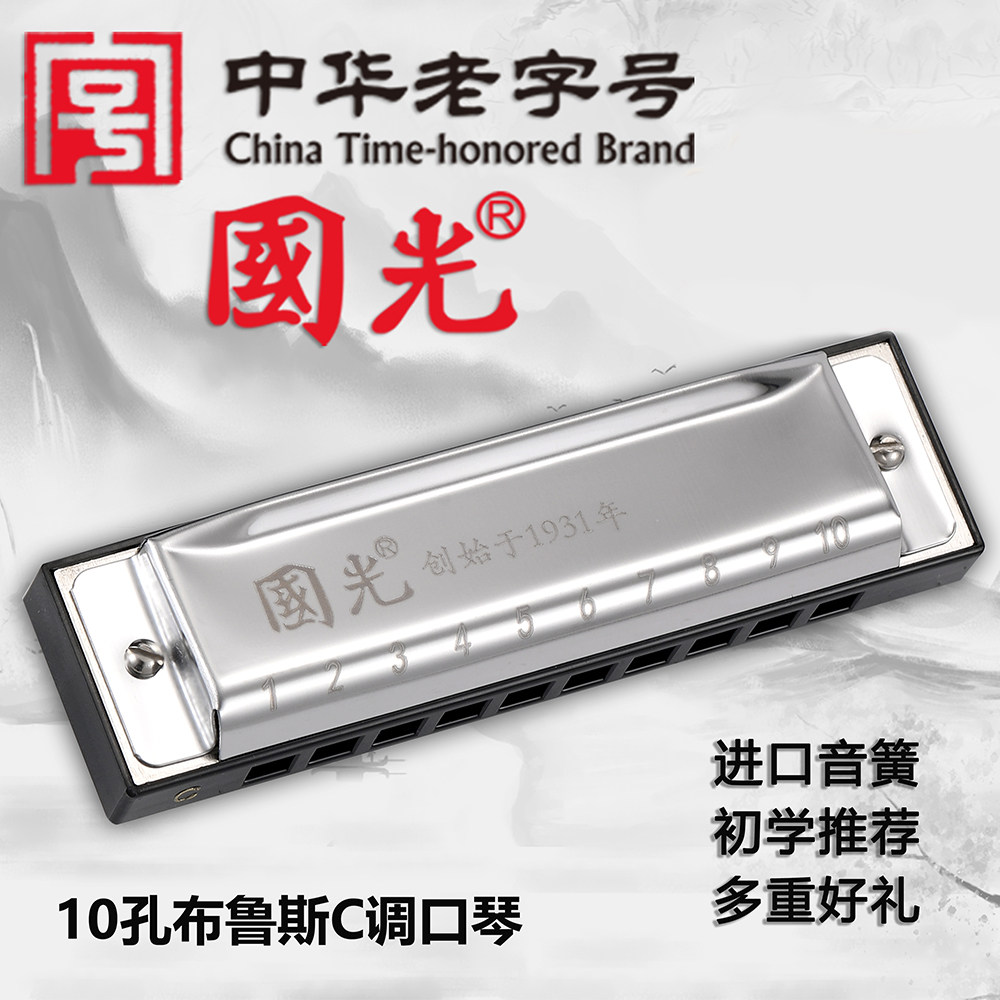 国光10孔布鲁斯C调口琴图片