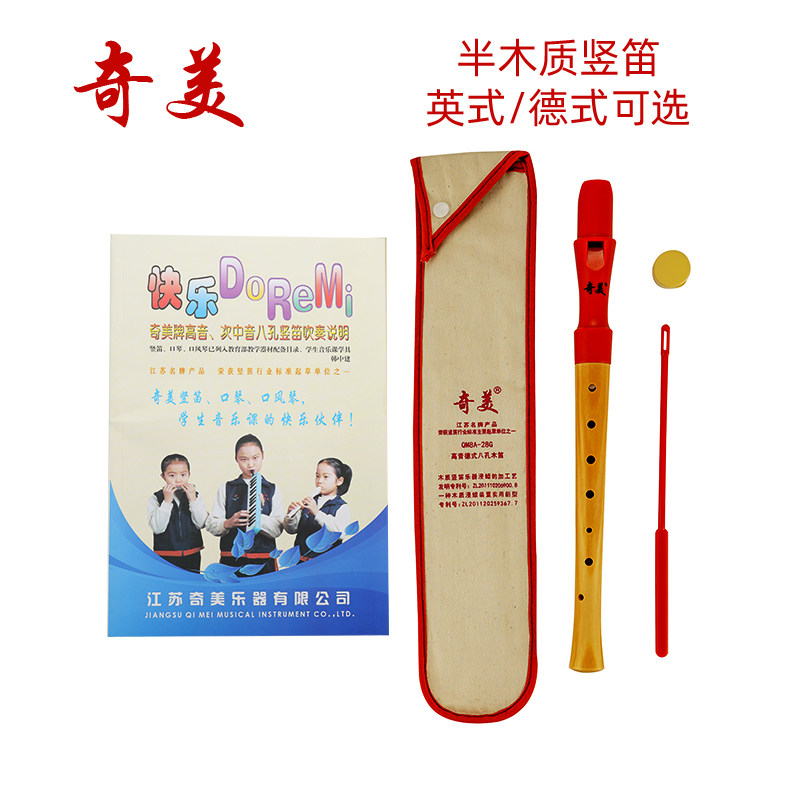 奇美半木质竖笛八孔德式高音C调英式巴洛克式B学生成人初学者笛子