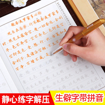 静心手抄本临摹描红字帖佛本