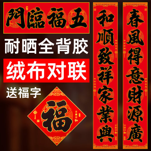 绒布对联全背胶2026年新款