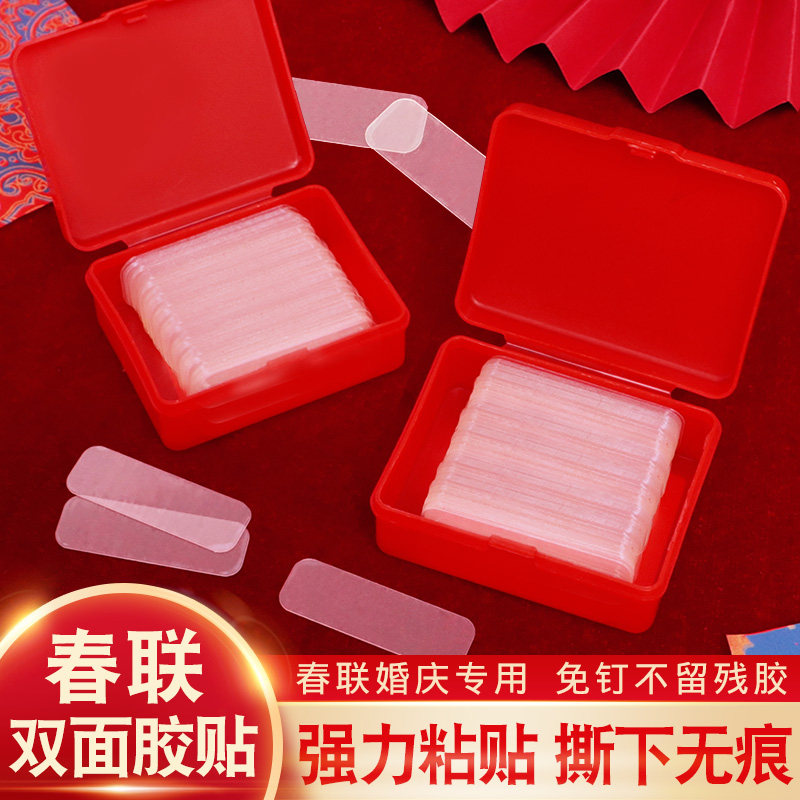透明双面胶无痕贴对联点胶不留痕胶贴春联专用胶多功能高粘度贴片自粘婚庆婚车喜字气球装饰隐形贴不残留纳米