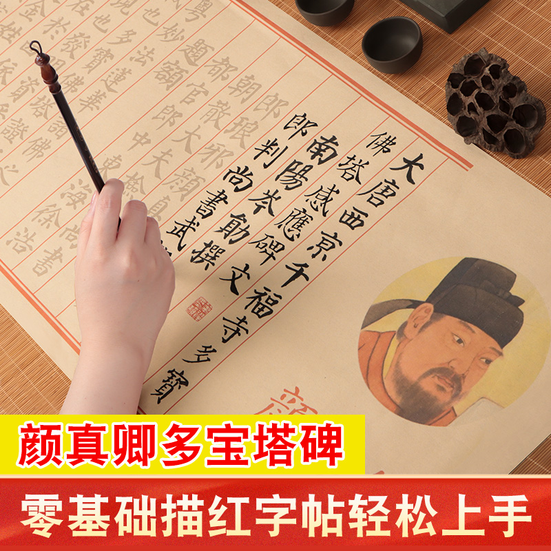 颜真卿多宝塔碑宣纸长卷套装