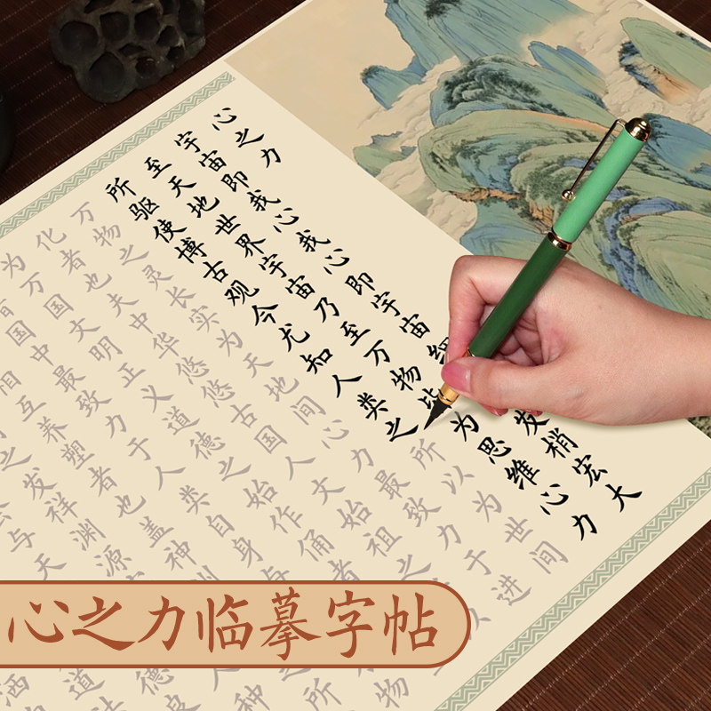 心之力字帖原文全文小楷描红毛泽东诗词选集书法临摹字帖作品纸楷书钢笔式毛笔软笔红色文化经典成人练字初学