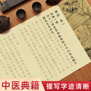 难经中医基础入门经典练字帖黄帝八十一难经全集皇帝81难经成人软笔欧体楷书毛笔临摹字帖长卷书法初学者套装