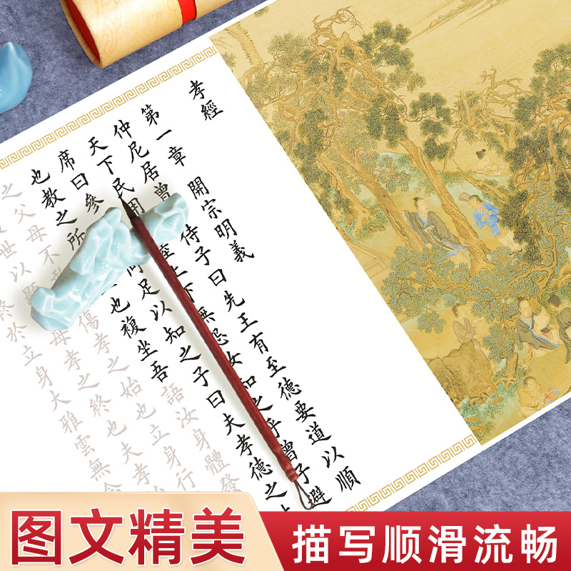 孝经手抄本字帖全文抄写宣纸长卷