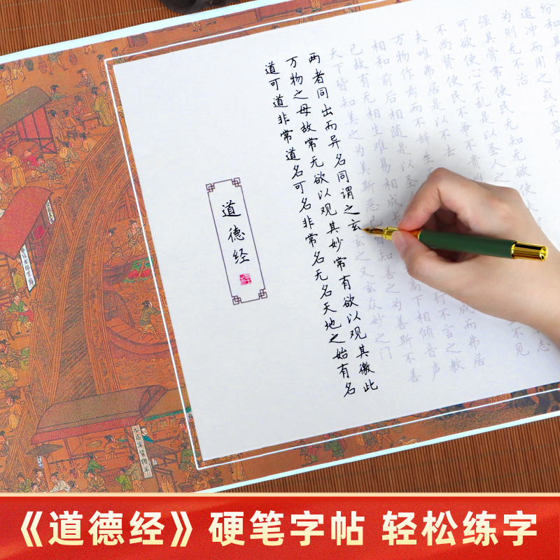 道德经临摹钢笔字帖全篇钢笔练字