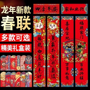 【徽草堂旗舰店】 对联2024新款龙年春联新春大礼包