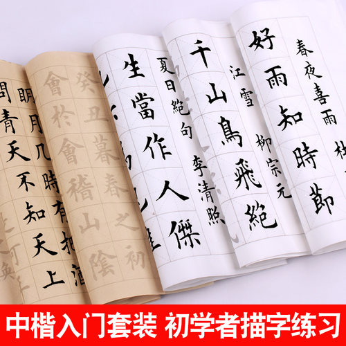毛笔字帖入门临摹描红中楷欧体