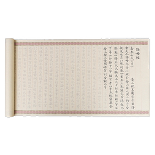 宋姜夔跋王献之保母帖名碑宣纸帖毛笔字帖楷书书法入门描红套装小楷描红宣纸初学者书法练习纸临摹字帖长卷