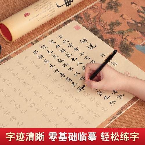 韩愈师说小楷毛笔描写长卷轴送人